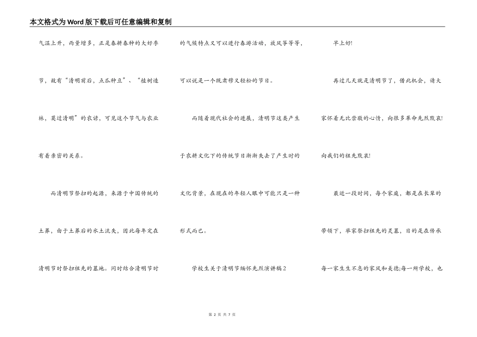 小学生关于清明节缅怀先烈演讲稿范文_清明节演讲稿5篇_第2页