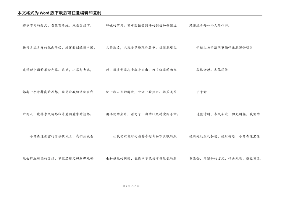 小学生关于清明节缅怀先烈演讲稿范文_清明节演讲稿5篇_第3页