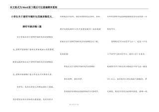 小学生关于清明节缅怀先烈演讲稿范文_清明节演讲稿5篇