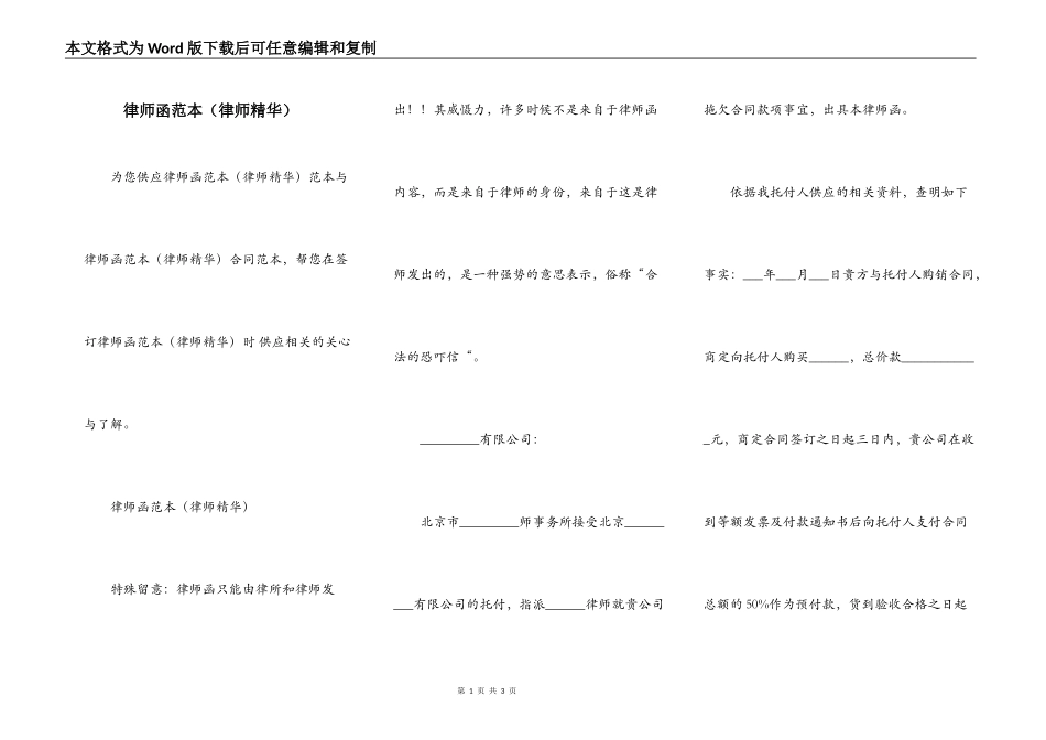 律师函范本（律师精华）_第1页