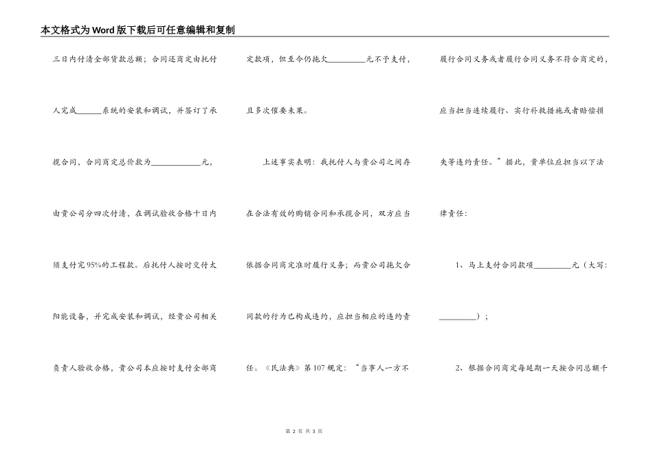 律师函范本（律师精华）_第2页