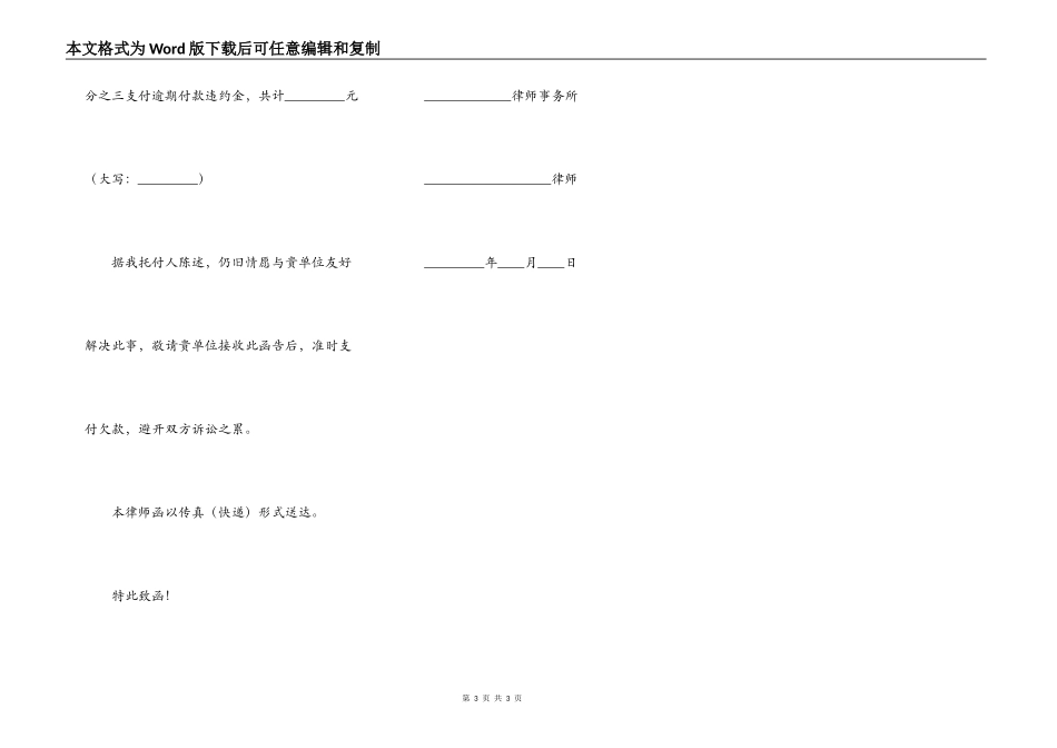 律师函范本（律师精华）_第3页