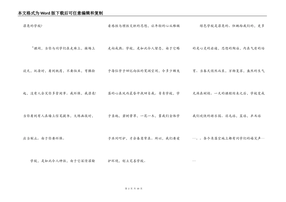 绿色校园环保演讲稿作文5篇_第2页