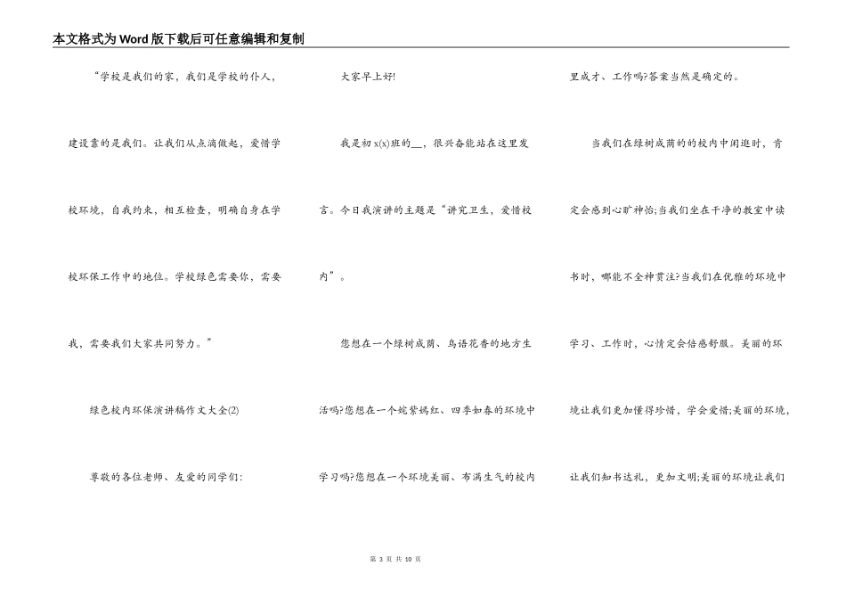 绿色校园环保演讲稿作文5篇_第3页