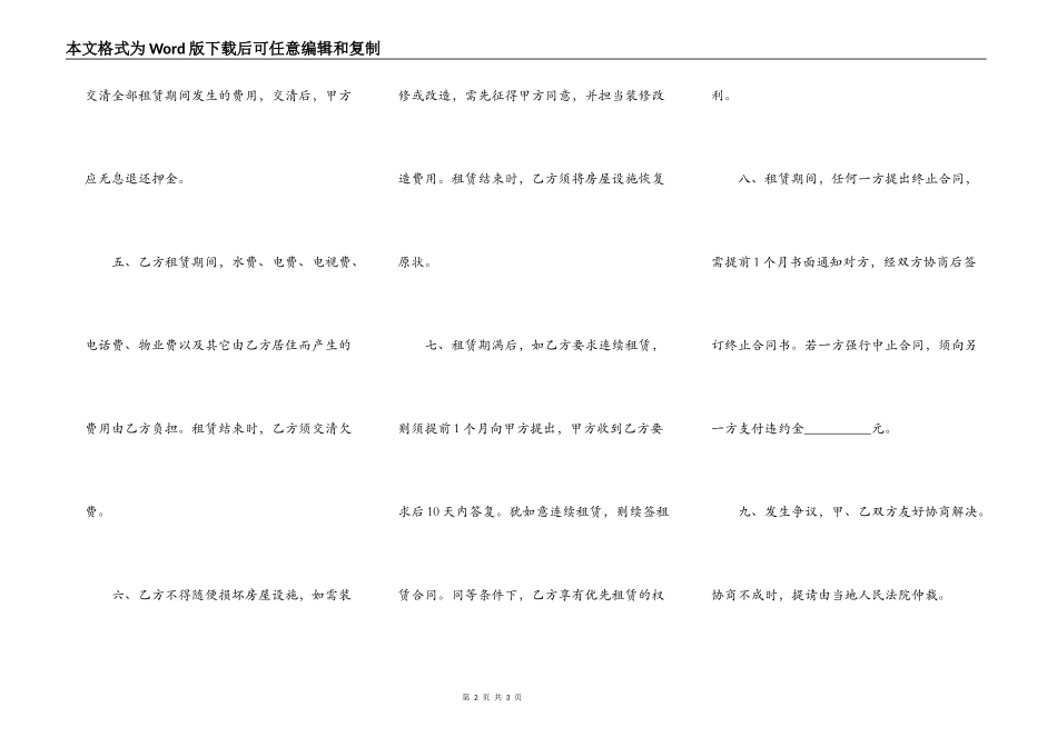 房屋租赁担保协议书模板_第2页