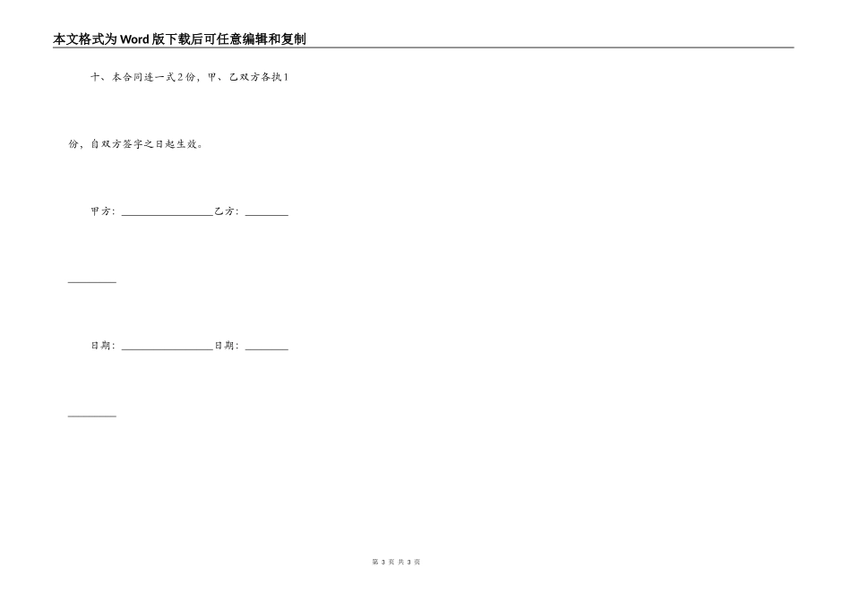 房屋租赁担保协议书模板_第3页
