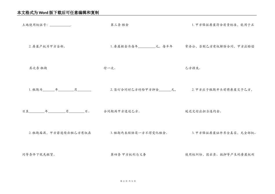 写字楼房屋出租协议书范本_第2页