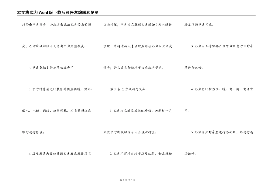 写字楼房屋出租协议书范本_第3页