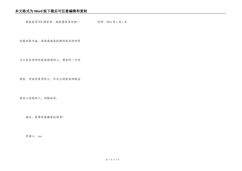 高中助学金申请书_第3页