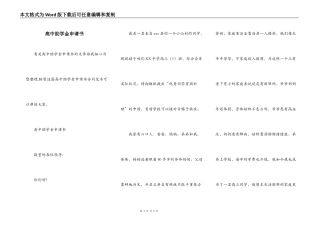 高中助学金申请书