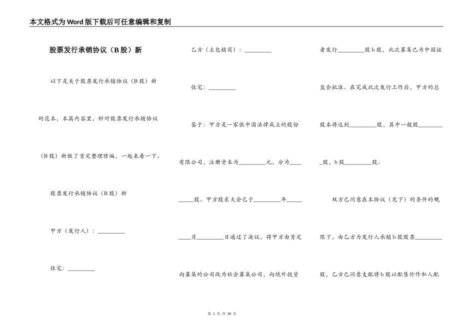 股票发行承销协议（B股）新_第1页