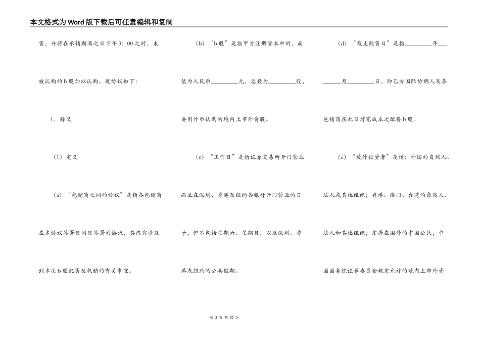 股票发行承销协议（B股）新_第2页