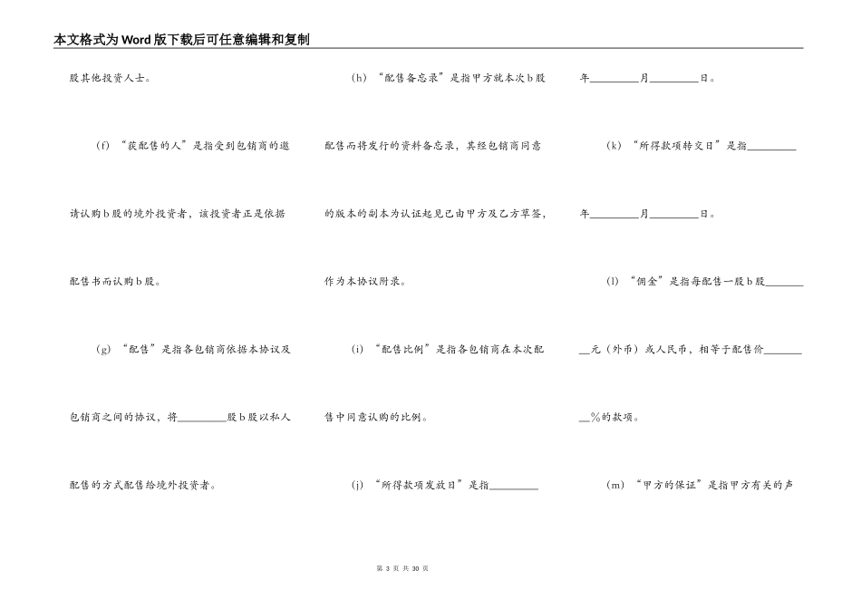 股票发行承销协议（B股）新_第3页