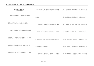 神奇的未来世界