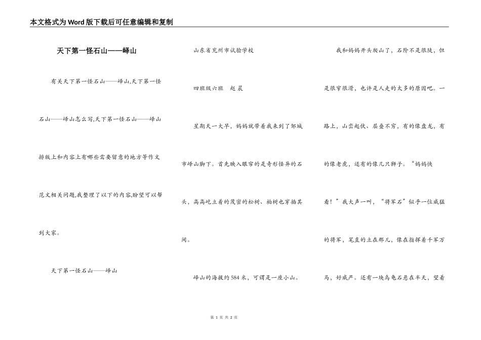 天下第一怪石山——峄山_第1页