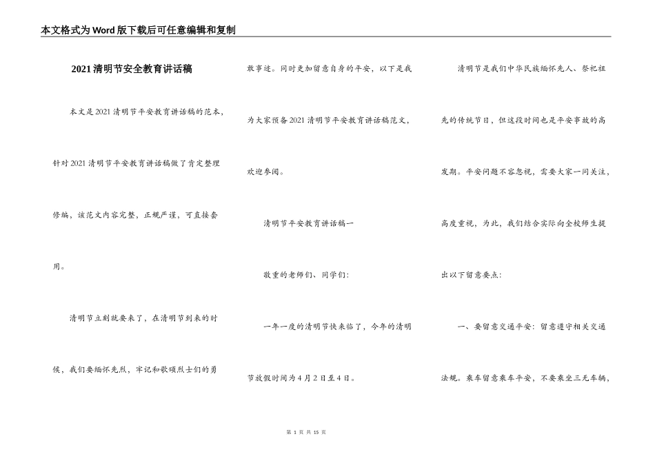 2021清明节安全教育讲话稿_第1页