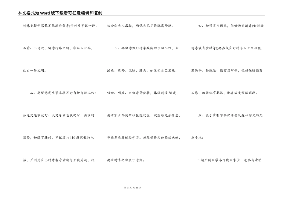 2021清明节安全教育讲话稿_第2页