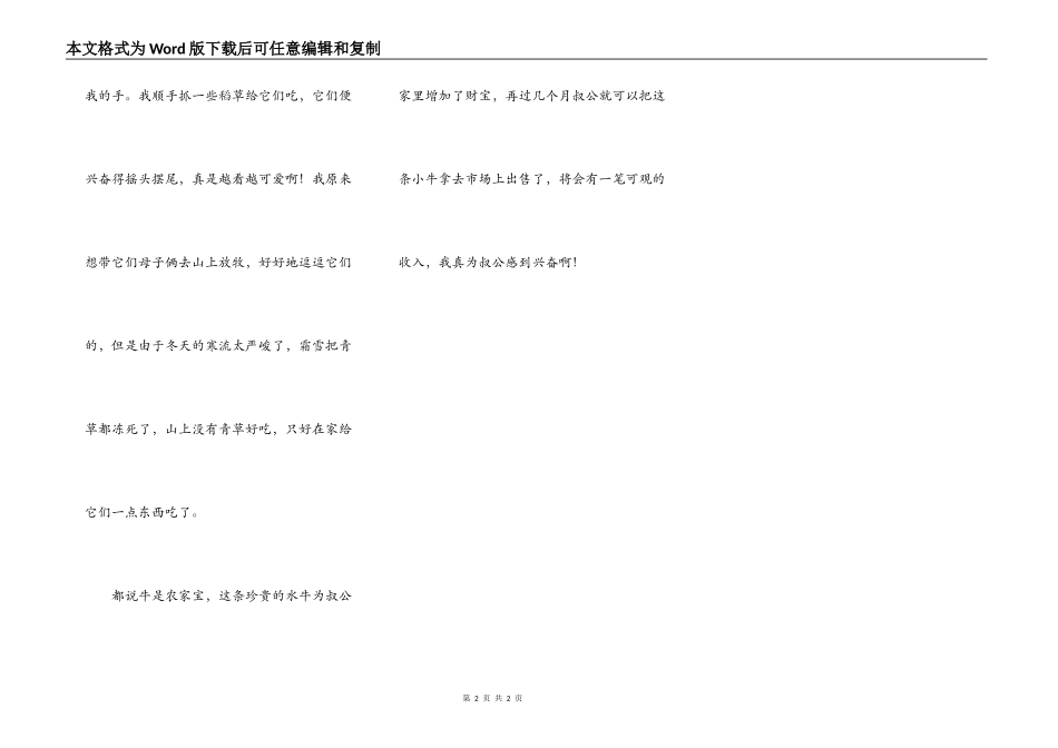 叔公家的那条水牛_第2页