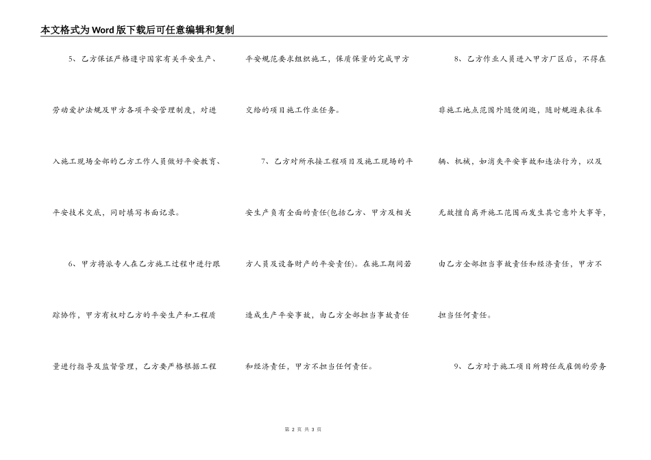 工地施工协议书正式版_第2页