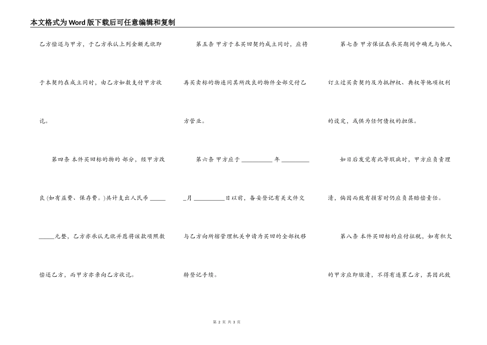 不动产附买回条件契约书模板_第2页