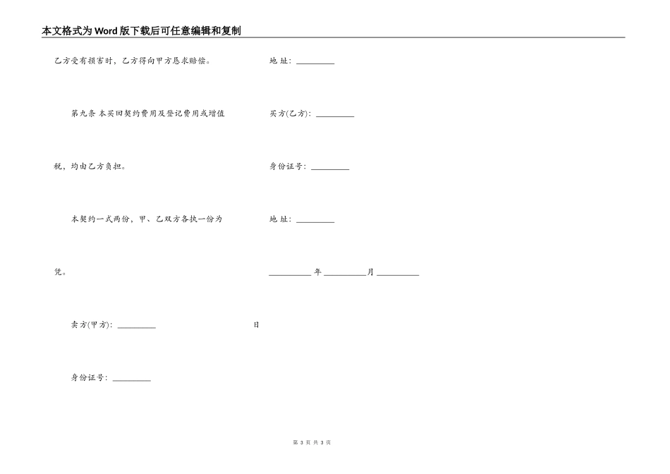 不动产附买回条件契约书模板_第3页