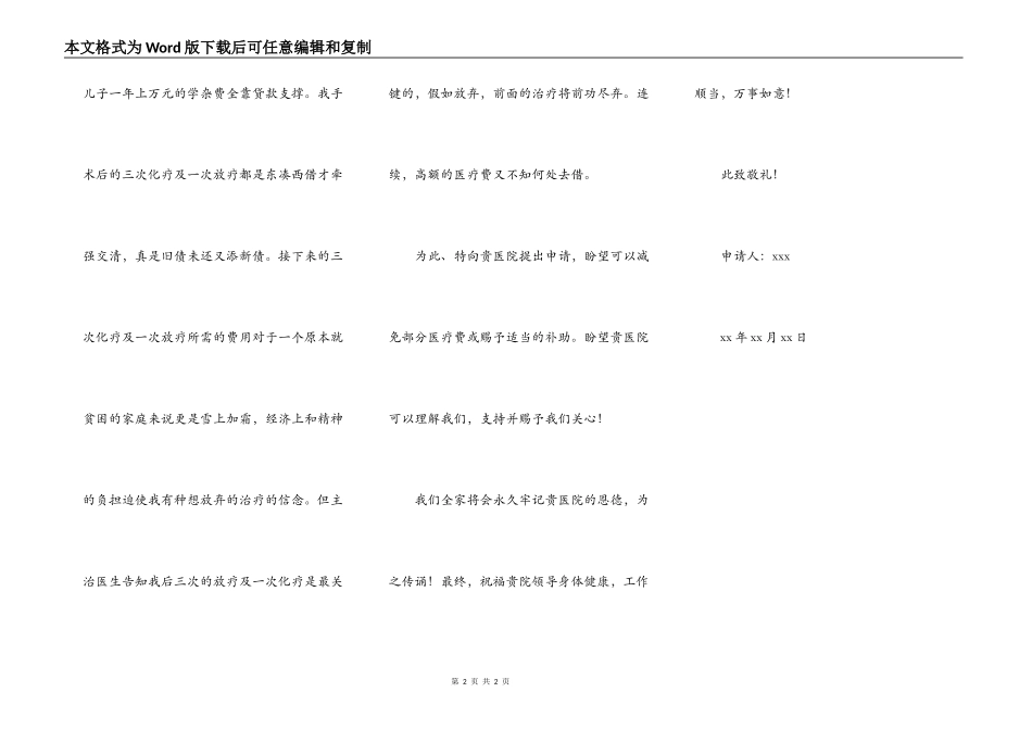 贫困医疗补助申请书_第2页
