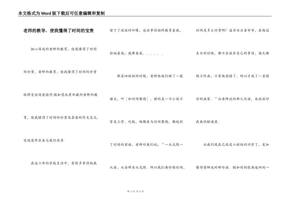 老师的教导，使我懂得了时间的宝贵_第1页