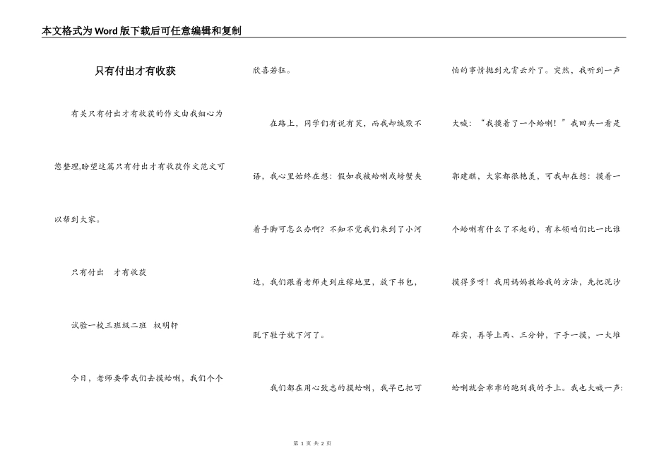 只有付出才有收获_第1页