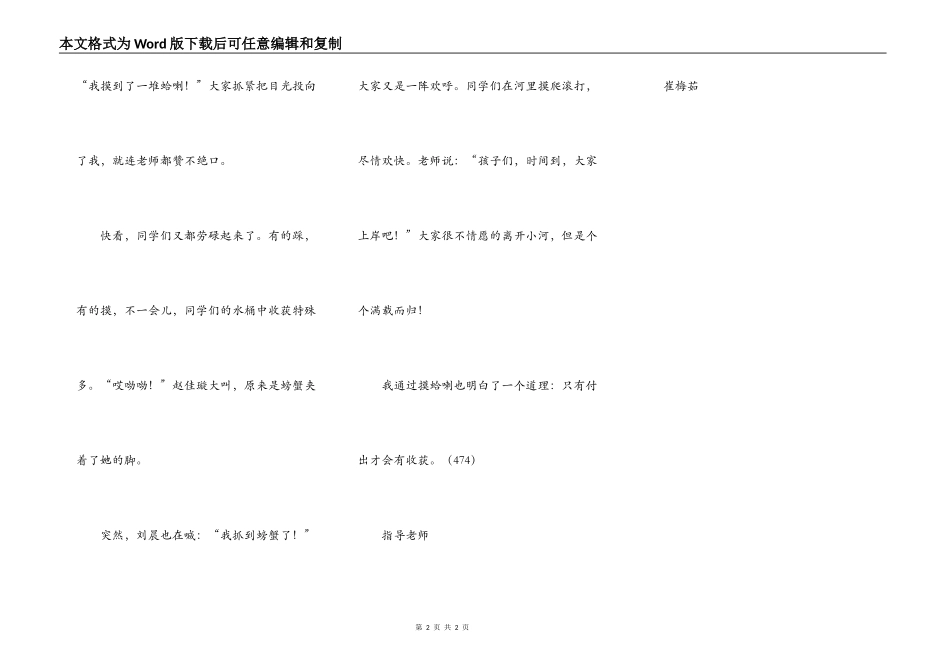 只有付出才有收获_第2页