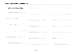 证券承销协议的特点新整理版