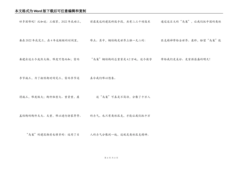 鸟巢是这样筑成的……_第2页