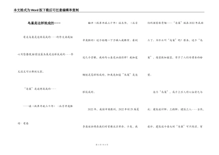 鸟巢是这样筑成的……