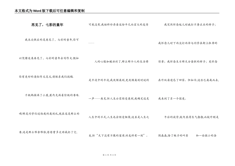 再见了，七彩的童年_第1页