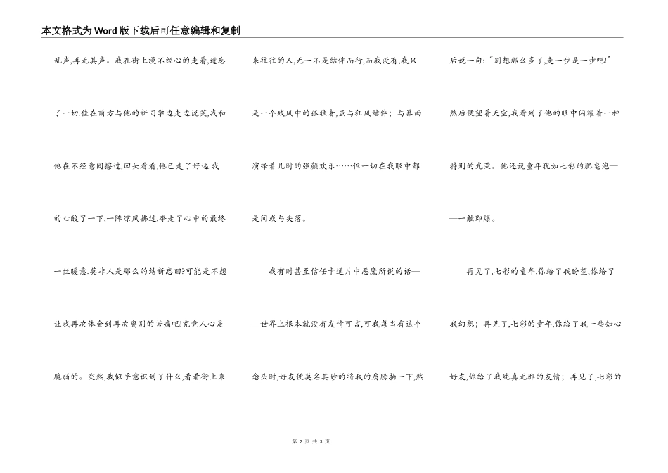 再见了，七彩的童年_第2页