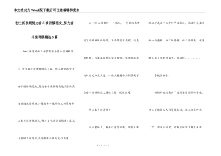 初三新学期努力奋斗演讲稿范文_努力奋斗演讲稿精选5篇
