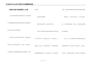 珍惜时间高中演讲稿范文10篇
