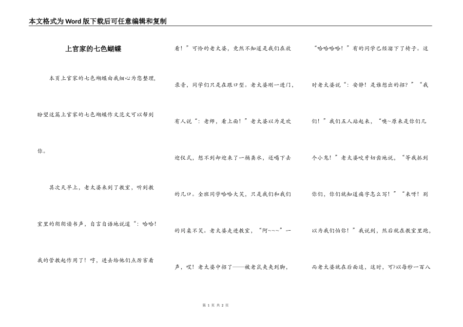 上官家的七色蝴蝶_第1页
