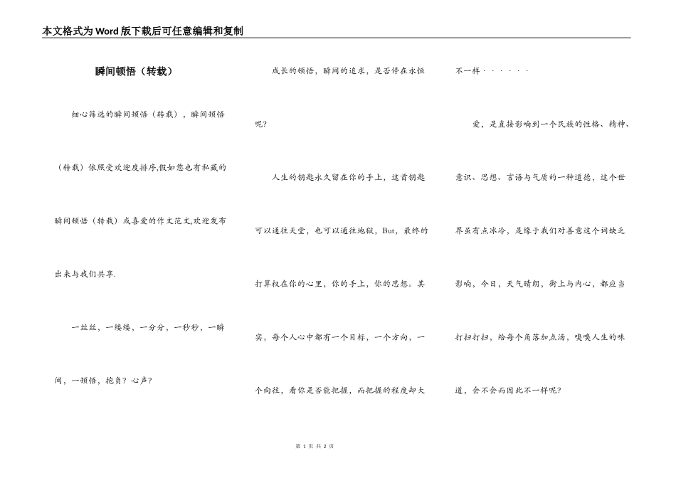 瞬间顿悟（转载）_第1页