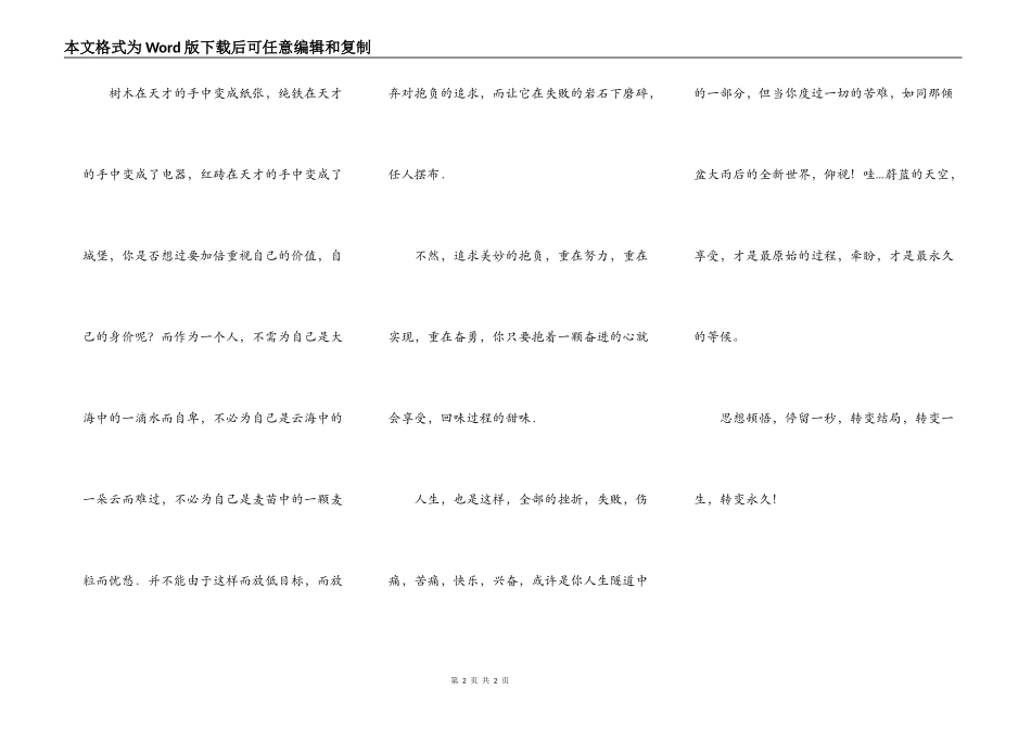 瞬间顿悟（转载）_第2页