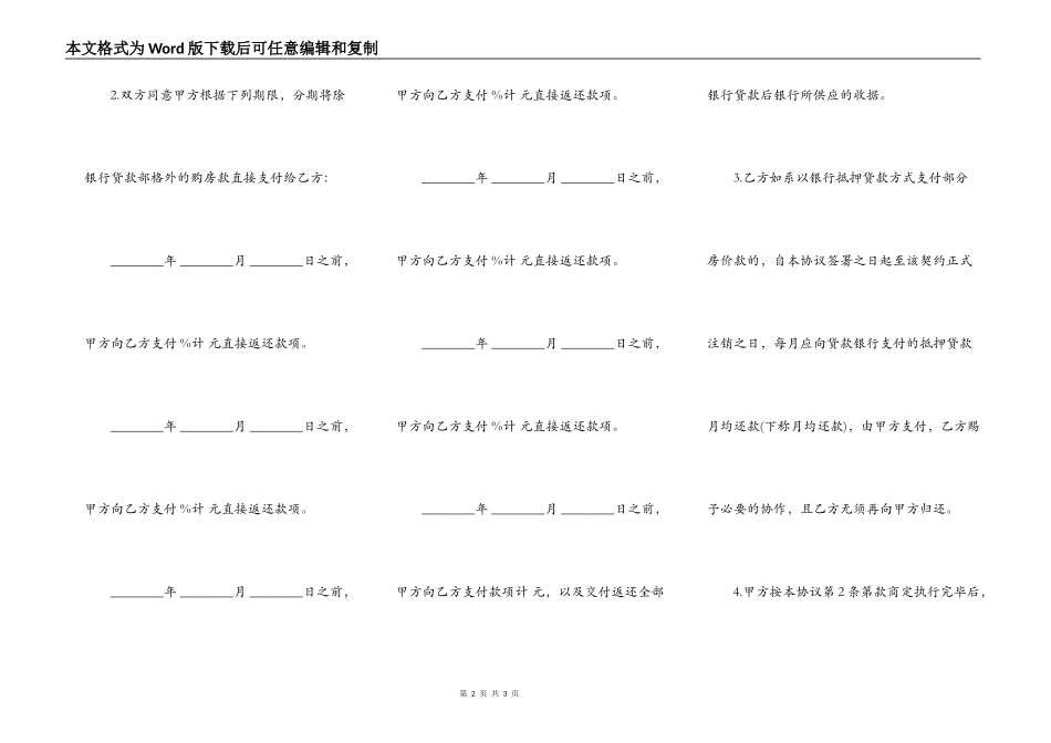购房解约协议样本通用版_第2页
