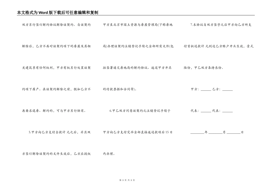 购房解约协议样本通用版_第3页