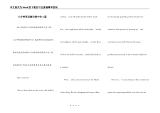 三分钟英语演讲高中生5篇