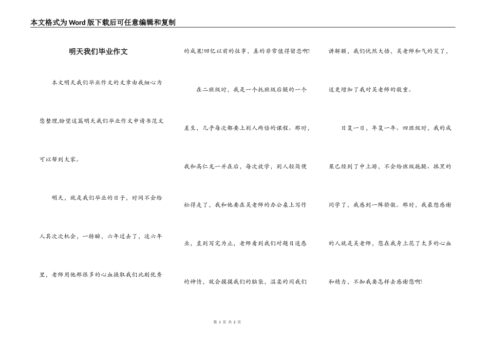 明天我们毕业作文_第1页