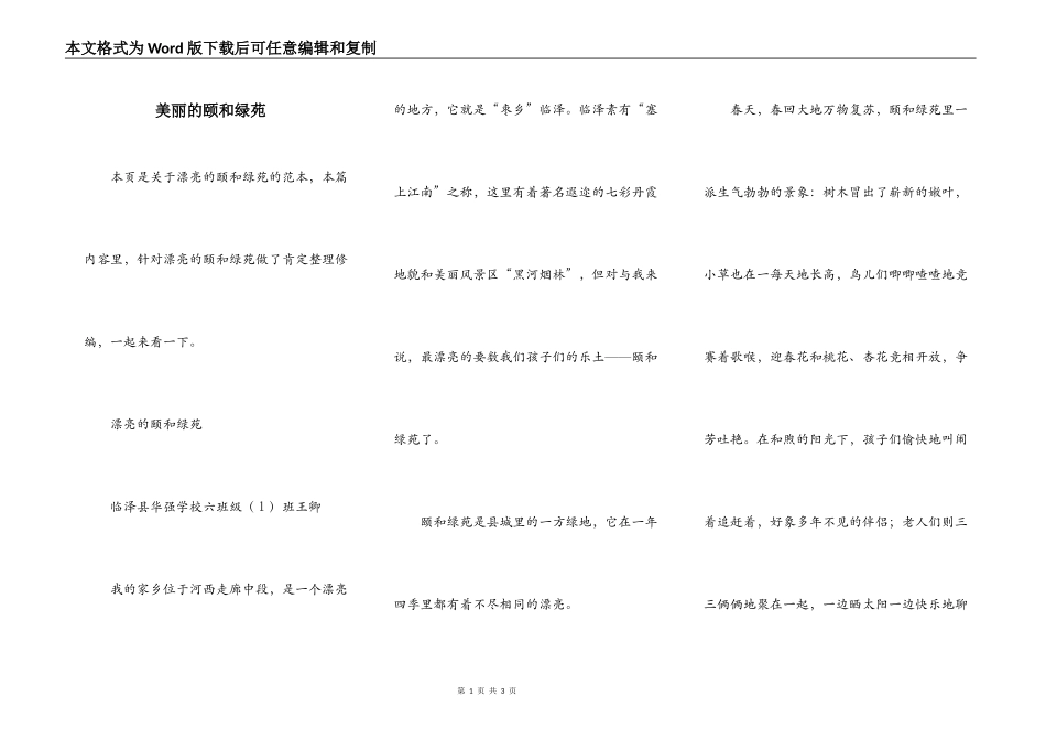 美丽的颐和绿苑_第1页