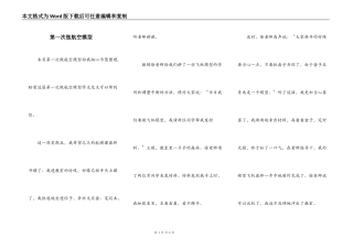 第一次做航空模型