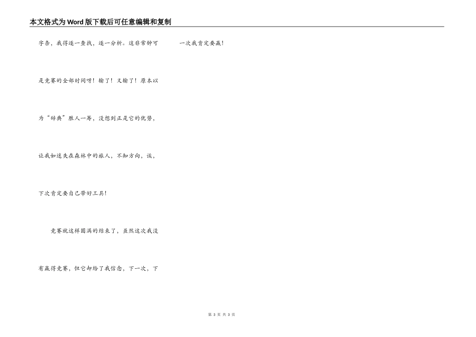 记一次查字典比赛_第3页