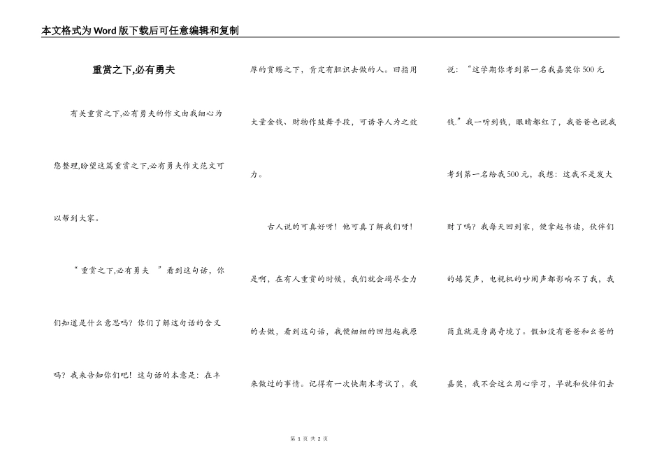 重赏之下,必有勇夫_第1页