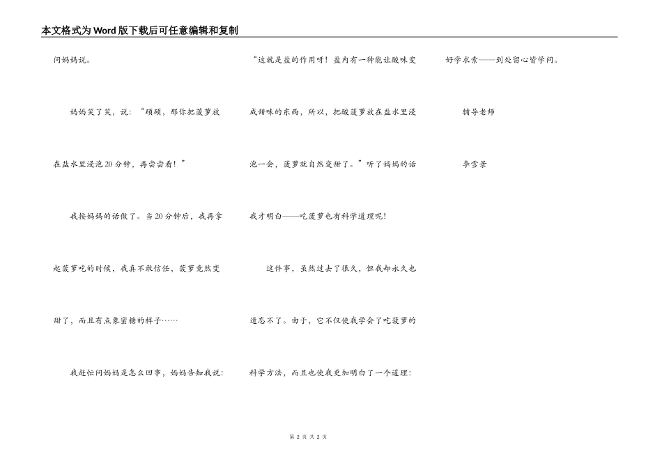 第一次吃菠萝_第2页