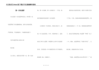 第一次吃菠萝