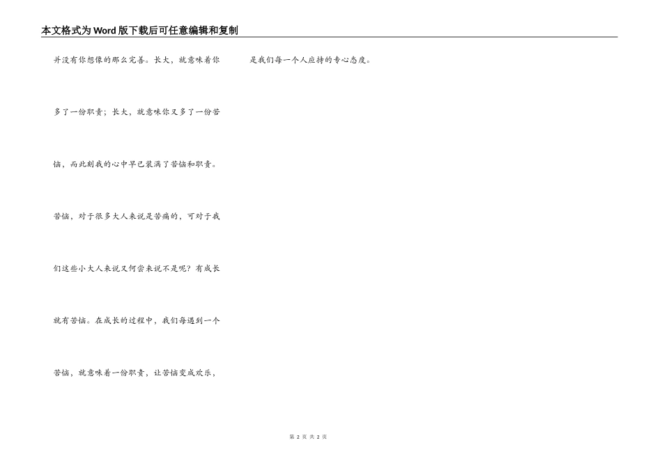成长的烦恼作文600字10篇_第2页